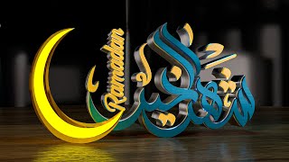 Cinema 4D Tutorials | Ramadan Kareem  ازاى تحول مخطوطة لشهر رمضان الى 3D ؟