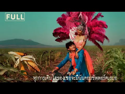 ทุกการเติบโตของเธอจะมีฉันคอยซัพพอร์ตเสมอ - FULL : Audio version