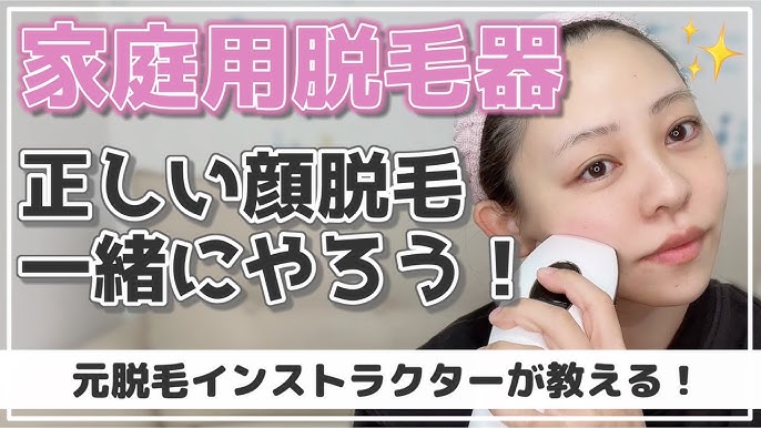 家庭用脱毛器おすすめ３選はこれだ Youtube