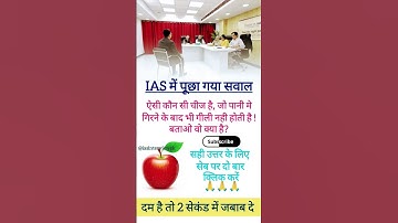 ias interview questions|upsc interview questions||#youtubeshortvideo....