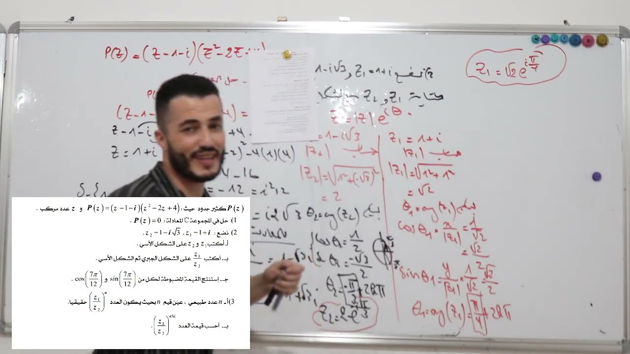 تمرين راائع في الأعداد المركبة للأفكار المقترحة في حالة ورود تمرين في Bac2023|  مراجعة نهائية 2