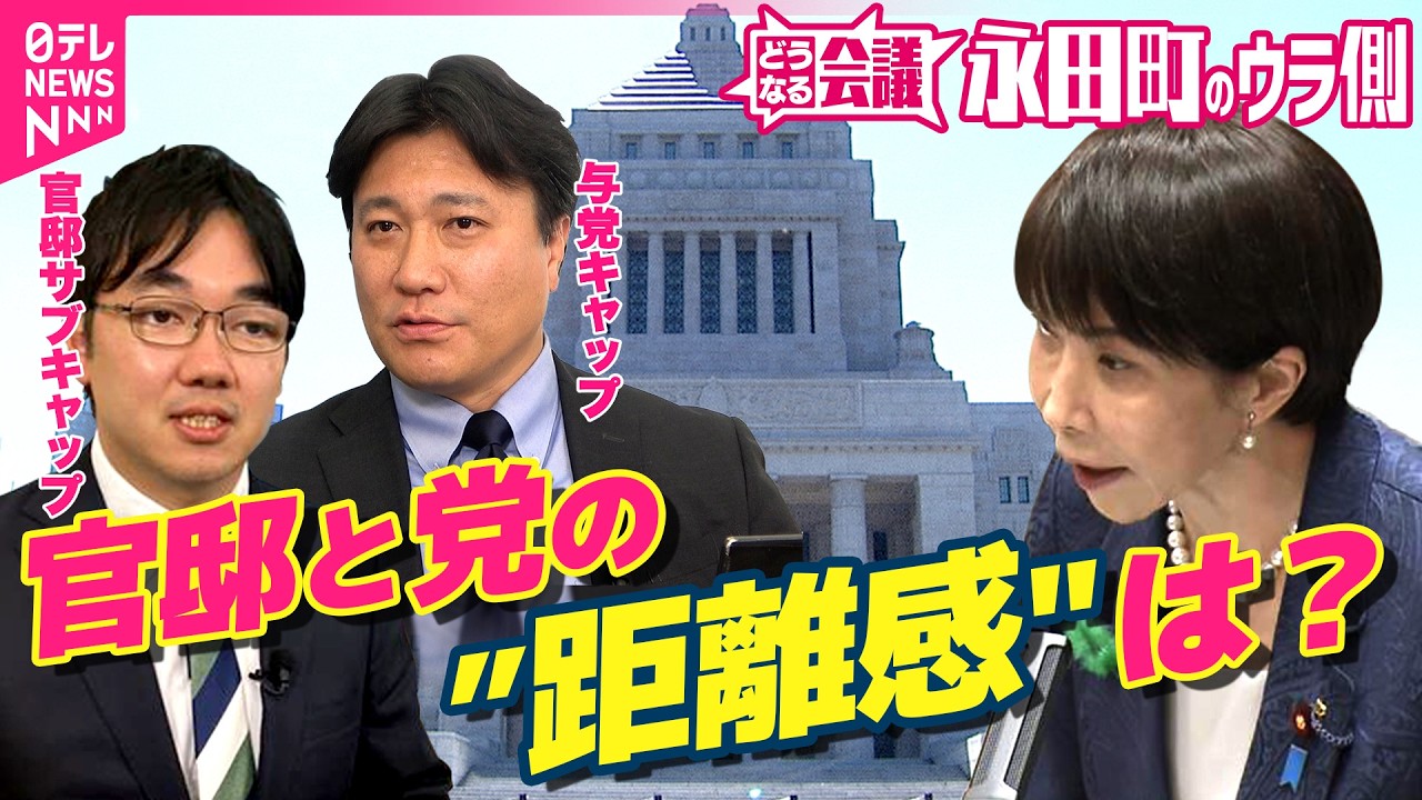 永田町のウラ側】高市政権発足から半年 首相官邸と自民党の”距離感