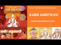 Kabir Amritwani Vol.1 By Debashish Das Gupta I Full Audio Song Juke Box