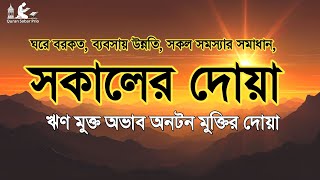 সকালটা শুরু হোক হৃদয় শীতল করা বরকতময় আয়াত দিয়ে। সকালের দোয়া ও জিকির । Adhkar Al-Sabah by Alaa Aqel