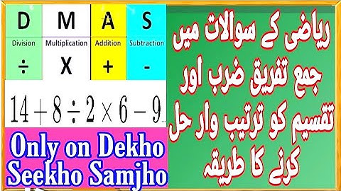 What is DMAS Rule! Easy Tricks to solve Questions using DMAS Rule! Examples Using DMAS Rules!