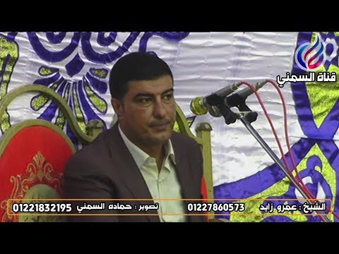 جواب للشيخ عمرو زايد ي وف ون ب الن ذ ر و ي خ اف ون ي و م ا السمني