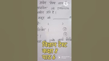 UP Board Class8 Science Chapter 6 Test | Class Test | Exam preparation | Kaksha8 vigyan