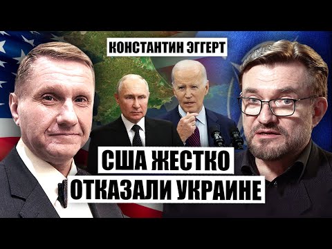 🔥ЭГГЕРТ: Украине ОТКАЗАЛИ