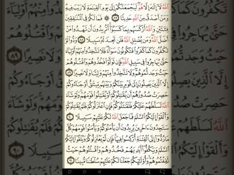 ماهر المعيقلي سورة النساء مكتوبة صفحة 92 مصحف المدينة المنورة جودة عالية