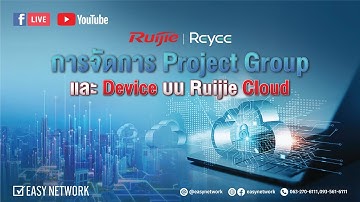 🔴 Easy Live : การจัดการ Project Group และ Device Group บน Ruijie Cloud 🔴