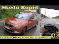 Skoda Rapid - едет быстро и четко