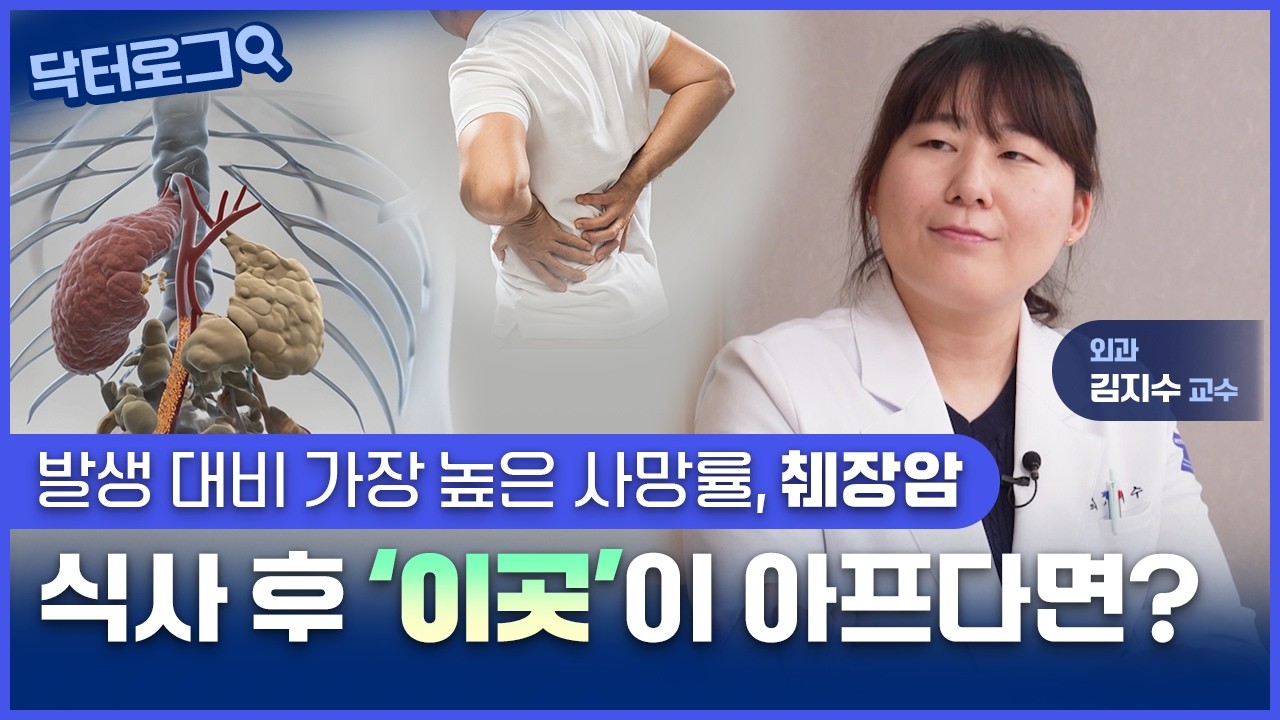 식사 후 '이곳'이 아프다면 췌장암 신호?!