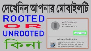 ফোন রুট কিনা কিভাবে বুঝব? | How To Check Your Android Phone Rooted or Not screenshot 4