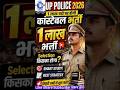 Yogi Adityanath : सीएम योगी का ऐलान, UP Police Bharti Board इस साल करने वाला है 1 लाख भर्ती !