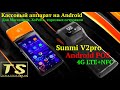 Обзор Sunmi V2pro!!! POS на базе Android!!!