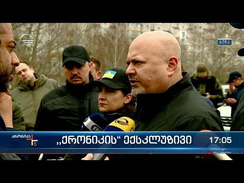 ქრონიკა 17:00 საათზე - 13 აპრილი, 2022 წელი