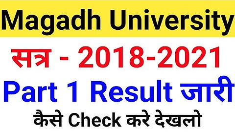 Magadh University Part 1 Result 2021 जारी/MU Part1 Result जारी/Kaise Check Kare/Bcom Part 1 Result