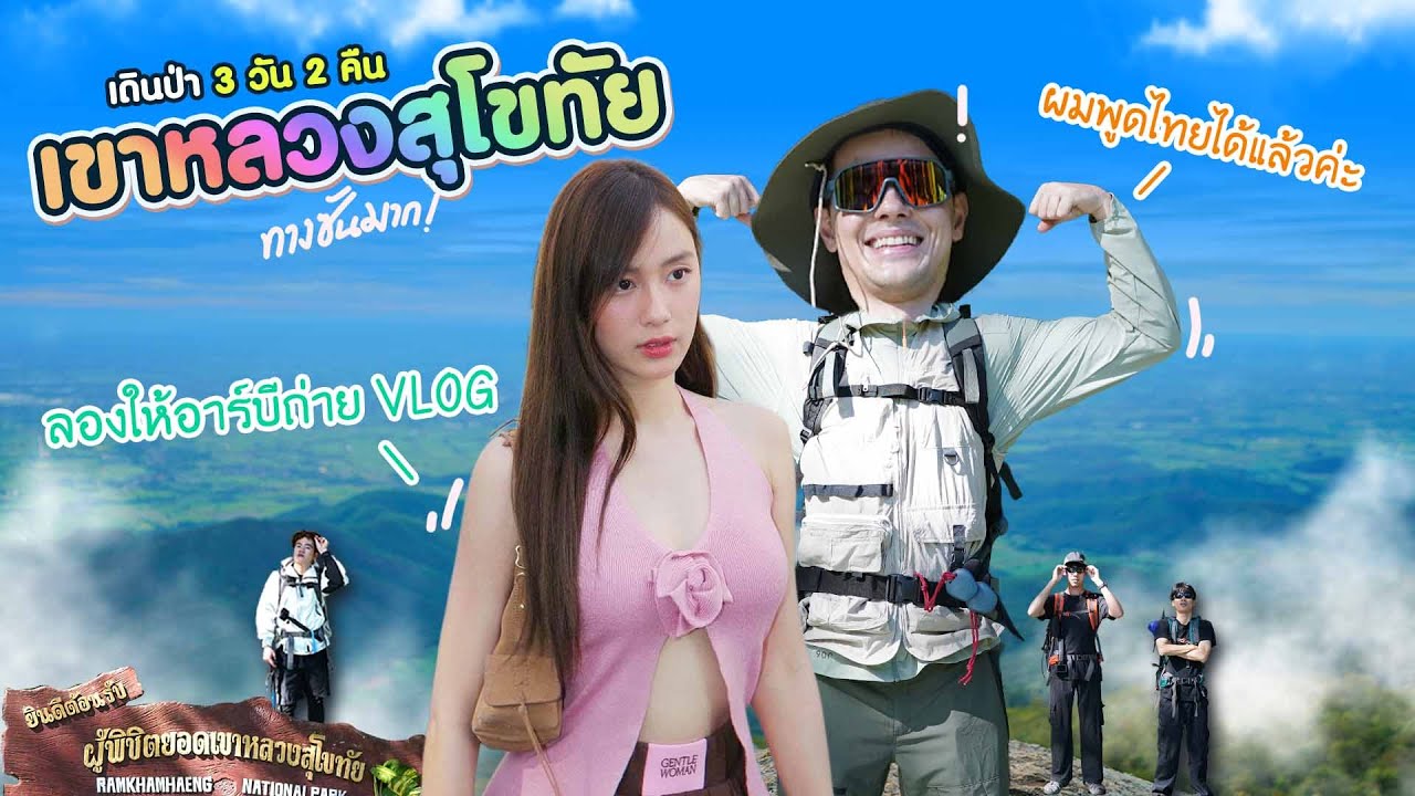 อาร์บีลองไปVlog มาให้ดูได้ไหม?? (Kaykai&RB)