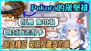 【Hololive】Pekora做漢堡排直接加爆番茄醬 被野兔質疑加的份量太多【兎田ぺこら/兔田佩可拉】【ホロライブ切り抜き】