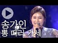 [🏅270만] 송가인 - 뽕 따러 가세 | KBS 가요무대 1610회