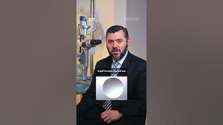 👁️ أنواع العدسات اللي ممكن تزرع داخل العين كثير… بس أي وحدة تناسبك؟ #مكة_بارك #عيادات_مكة_بارك