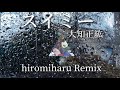 スイミー - 大知正紘 hiromiharu Remix