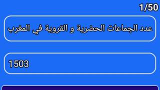 اسئلة ثقافية مباراة الامن الوطني  أسئلة واجوبة مباراة الامن الوطني 2021