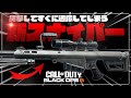 【COD:BO6】新武器のスナイパーで突撃して即適応するオタッキー男