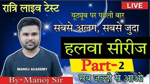 UPTET 2021_हलवा सीरीज_Part-1 NIGHT TEST रात्रि टेस्ट/ ये सबसे अलग है सबसे जुदा है/MANOJ ACADEMY