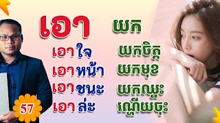 Study Thai  Words For Beginners | Rean Thai 24