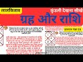 How to predict with lal kitab astrology  lal kitab astrology  lal kitab