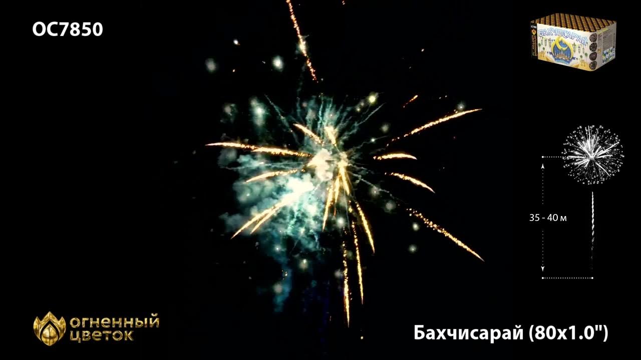 Ос7850 бахчисарай 1. Бахчисарай 80 залпов. Купить салют бахчисарай 80 залпов. Салют бахчисарай 80 залпов как установить. Бахчисарай 80 залпов.