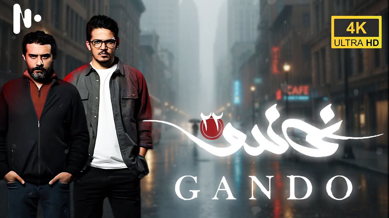 مسلسل غاندو | الصحفي الذي كشف أسرار النووي في إيران | المدبلج إلى العربية