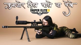 Sniper Elite 3 Gameplay Trailer Part 1 | Sniper PC Gameplay Ultra Settings | हिंदी में Sniper Elite 3 Gameplay Trailer Part 1 | Sniper PC Gameplay Ultra Settings | हिंदी में