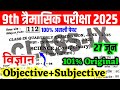27 June Class 9th Science Viral Question Paper 2025 | 9th quarterly exam science original paper 2025