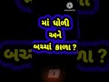 Gujarati ukhana gujarati paheliyan gujarati gk