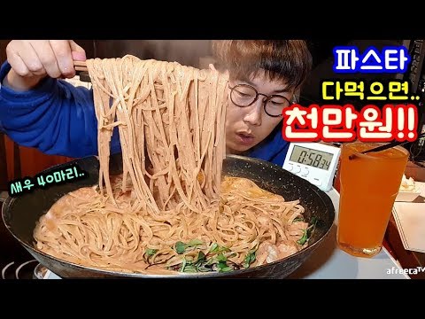 <strong>대왕파스타</strong> 1시간동안 다먹으면 천만원!! shrimp pasta mukbang 야식이 먹방