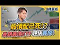 台灣的財經與投資策略