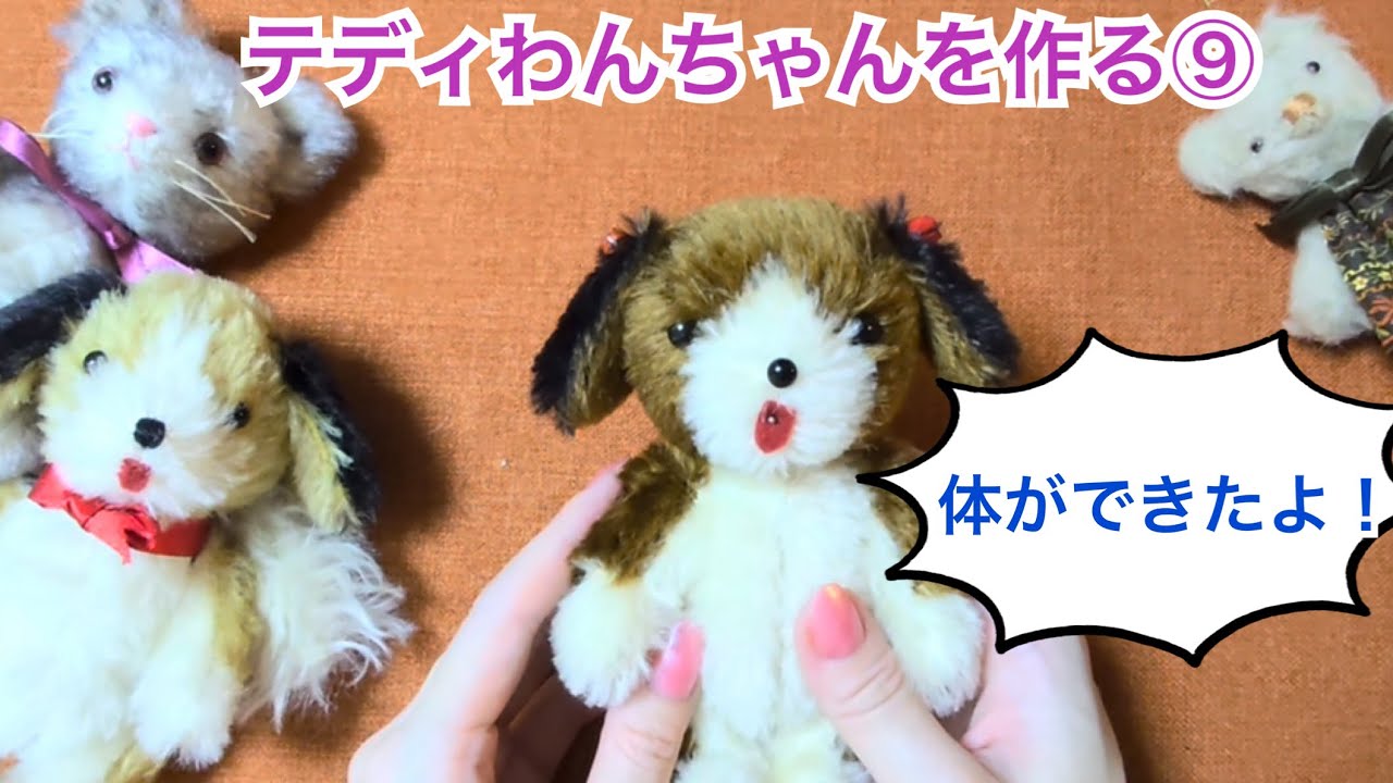 型紙アレンジでワンちゃんを作る⑨体を作る