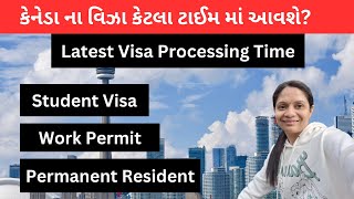 કેનેડા ના વિઝા કેટલા ટાઈમ માં આવશે? Canada visa processing time | Madhavi Canada Vlog