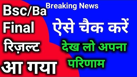 ba bsc final year result 2022 csjmu result 2022 cuc result 2022/csjmu result kaise dekhe/rdvv result