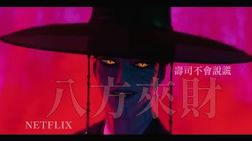 Thumbnail of Saja Boys (MV)  - Sushi don't lie »  八方來財  «