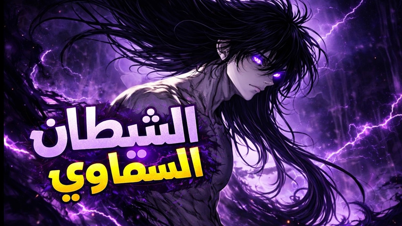 كان عبدًا محتقرًا… ثم أصبح أقوى سياف بقوة شيطانية مرعبة | ملخص مانهوا