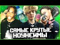 [США] САМЫЕ КРУТЫЕ РЭПЕРЫ-НОУНЕЙМЫ! FIJIMACINTOSH, DUWAP KAINE, TEEFLII