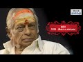 Tribute to Music Director M.S. Viswanathan | Tamil The Hindu