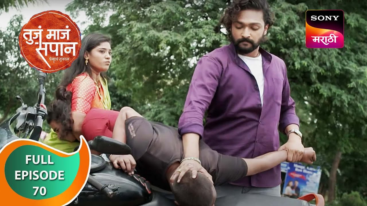 Tuja Maja Sapan - तुजं माजं सपान - Ep 70 - Full Episode - 2nd September 2023