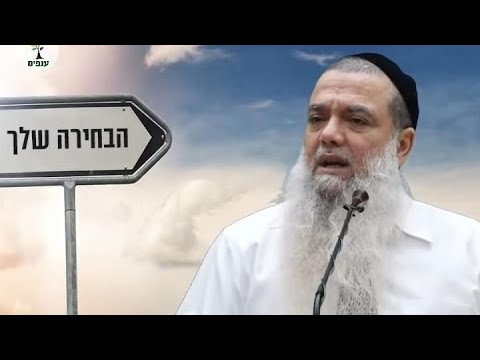 הבחירה שלך! - הרב יגאל כהן - שידור חי HD