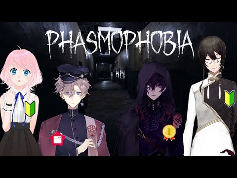 心霊調査！！どんとこい超常現象【Vtuberコラボ】【PHASMOPHOBIA】