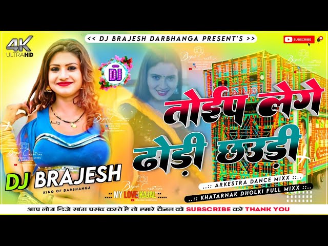 Top Lege Dhodi Chhaudi Dj Remix Song | Rasalpuriya Bhojpuri Hard Dholki Mixx) Dj Brajesh Darbhanga class=