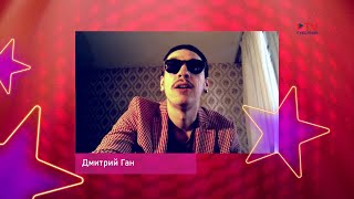 Дмитрий Ган в передаче Звезда Караоке (TV Губерния)